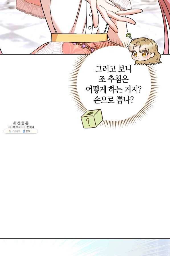 원 페어 레이디 25화 20