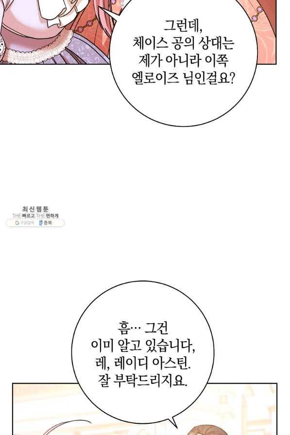원 페어 레이디 25화 45