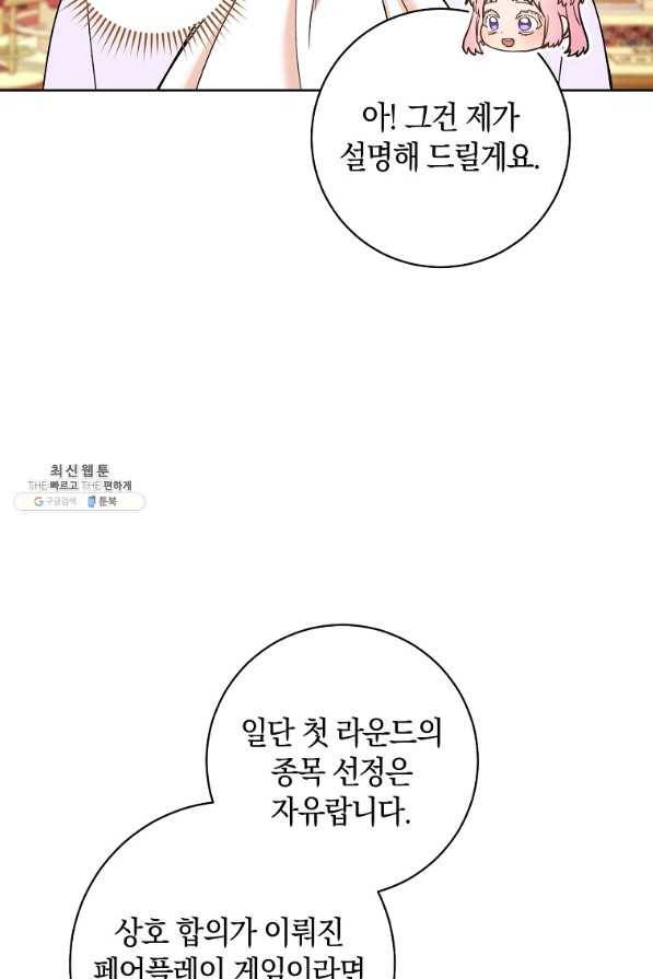 원 페어 레이디 25화 51