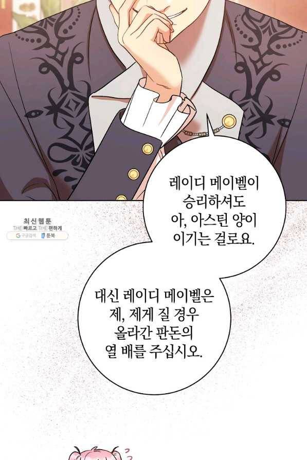 원 페어 레이디 25화 54