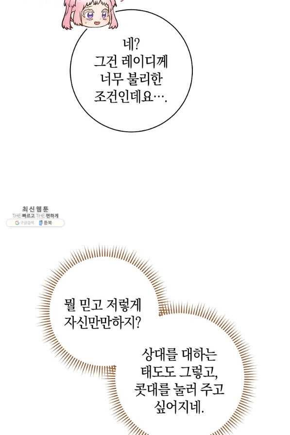 원 페어 레이디 25화 55