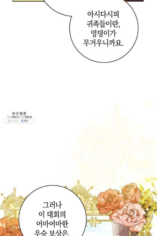 원 페어 레이디 25화 65