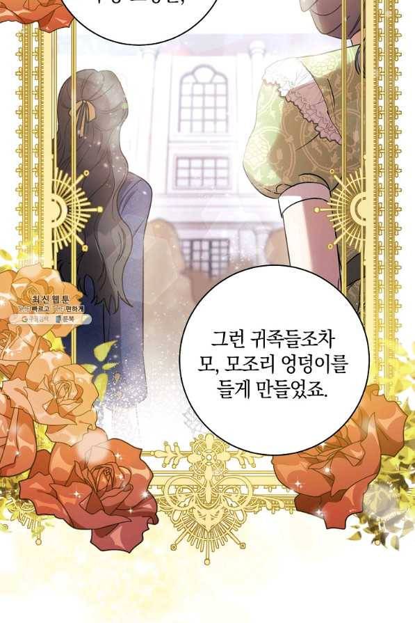 원 페어 레이디 25화 66