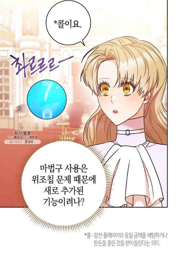 원 페어 레이디 25화 71