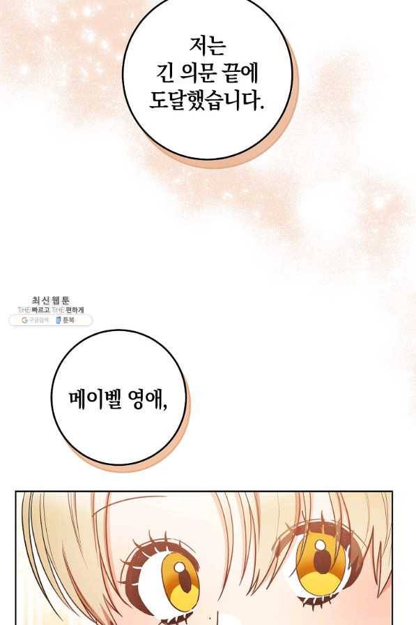 원 페어 레이디 25화 74