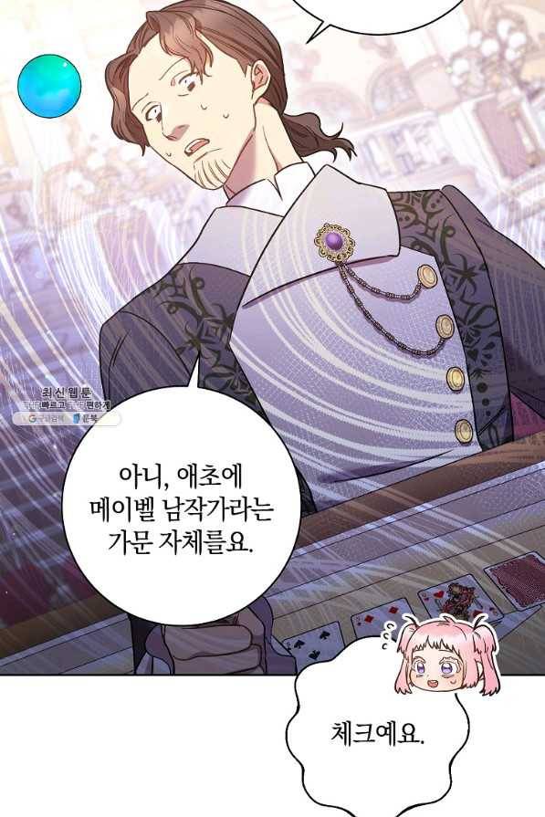 원 페어 레이디 25화 76