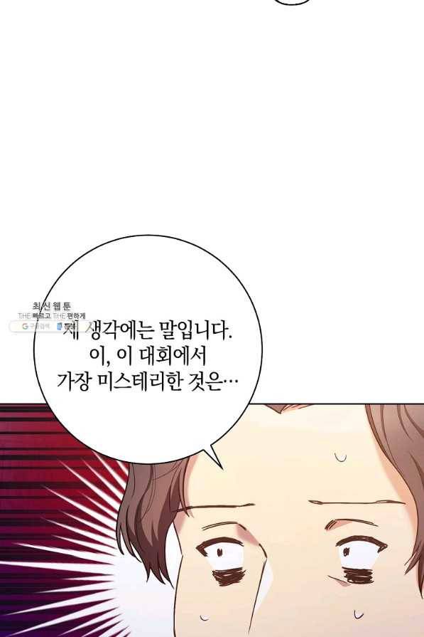 원 페어 레이디 25화 77