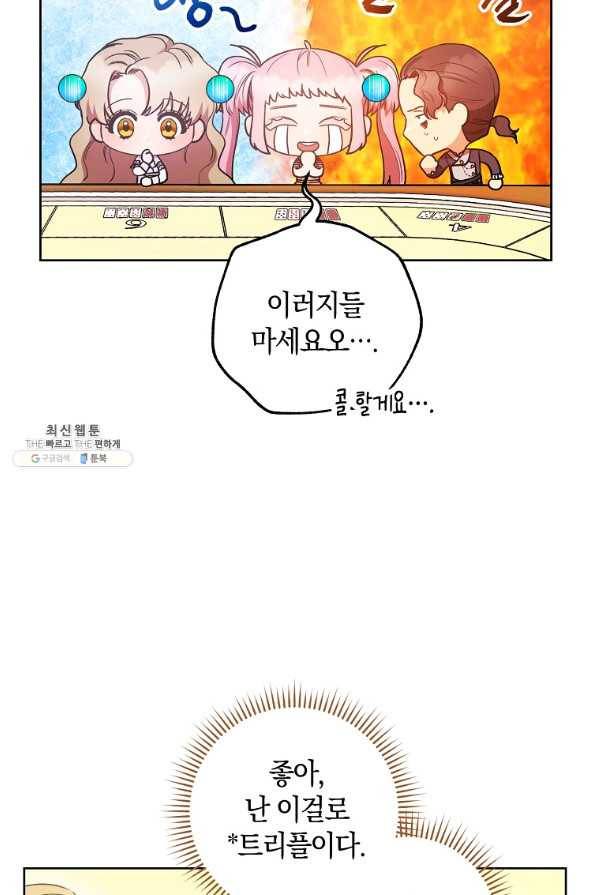 원 페어 레이디 25화 81