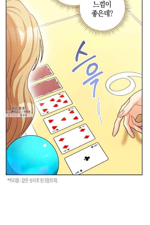 원 페어 레이디 25화 82