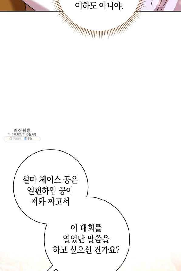 원 페어 레이디 25화 91