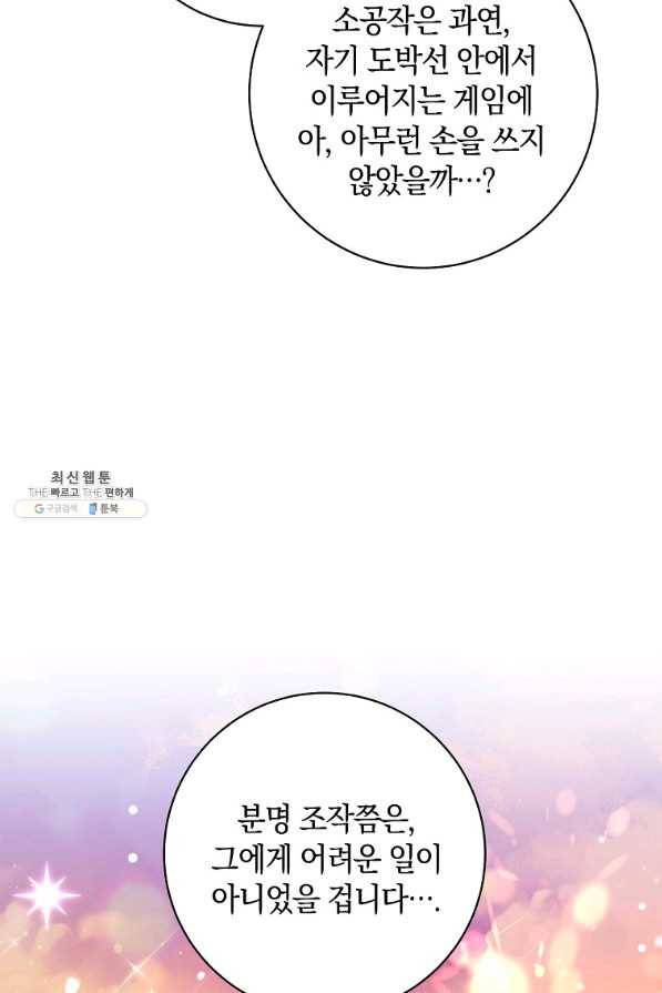 원 페어 레이디 25화 93
