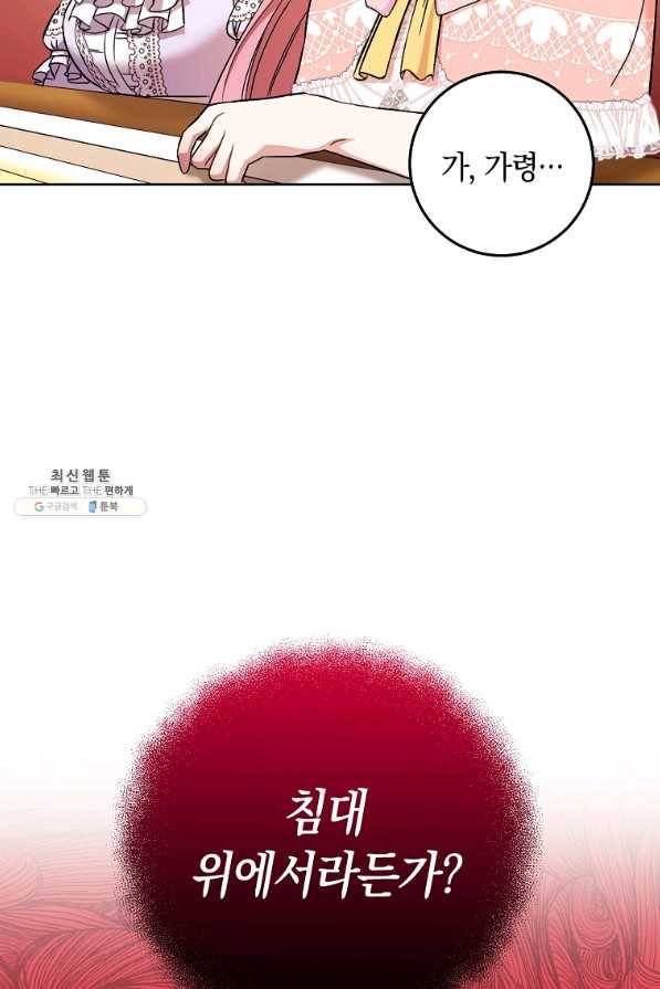 원 페어 레이디 25화 97