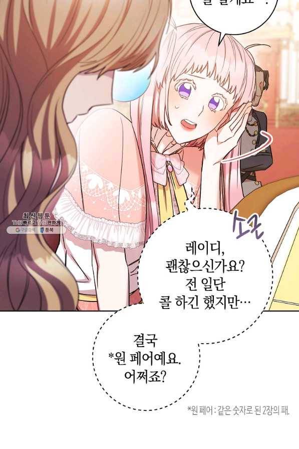 원 페어 레이디 25화 102