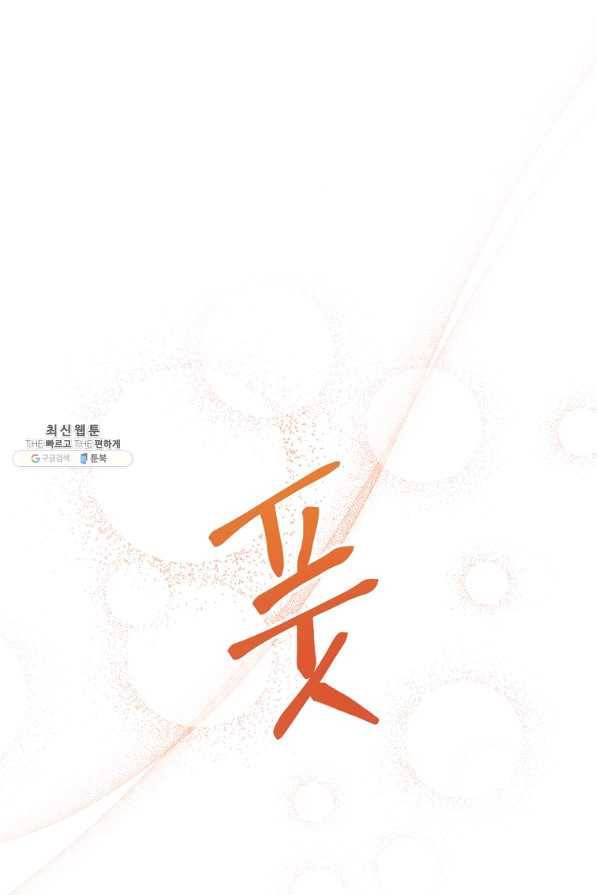 원 페어 레이디 25화 103