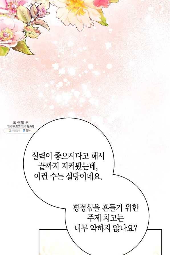 원 페어 레이디 25화 107