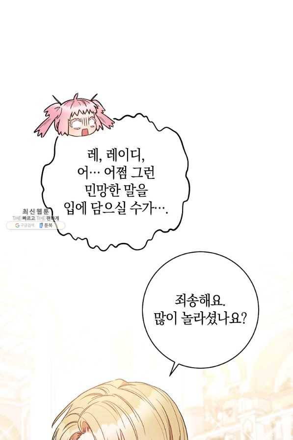 원 페어 레이디 25화 110