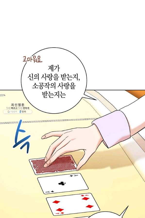 원 페어 레이디 25화 113