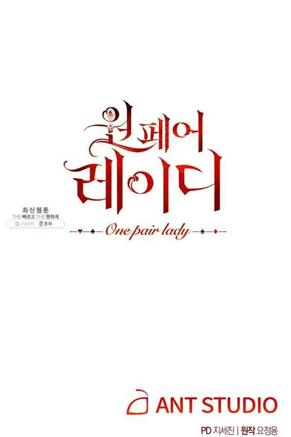 원 페어 레이디 25화 116