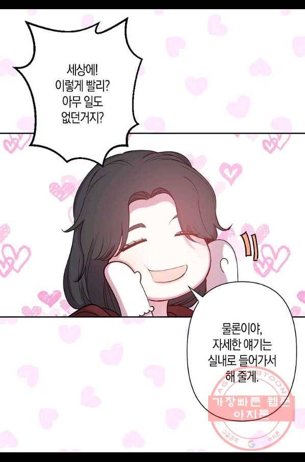 리벤지 웨딩 74화 4