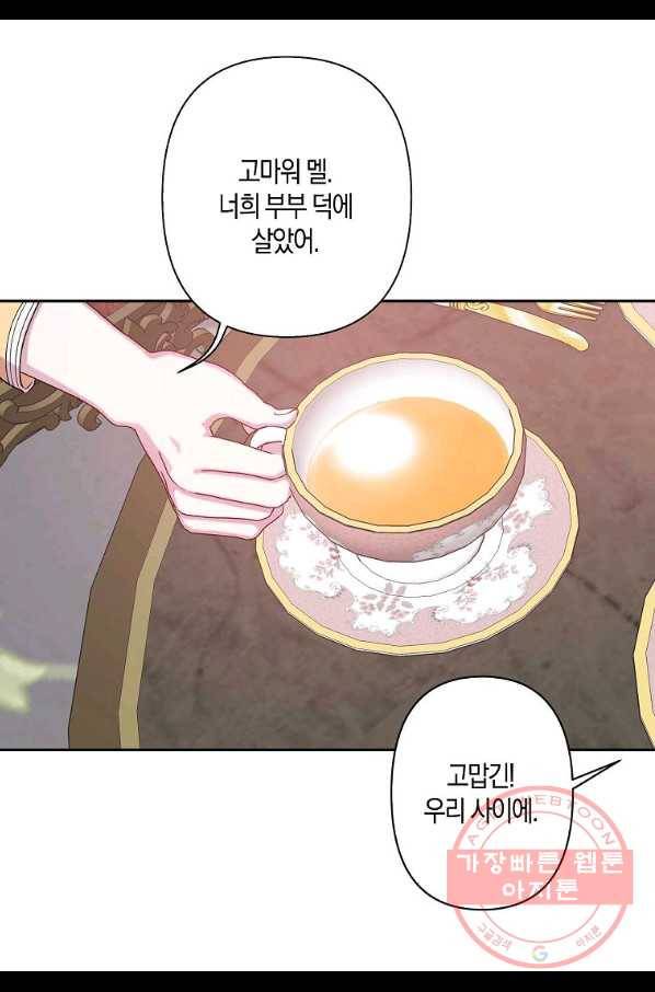 리벤지 웨딩 74화 7