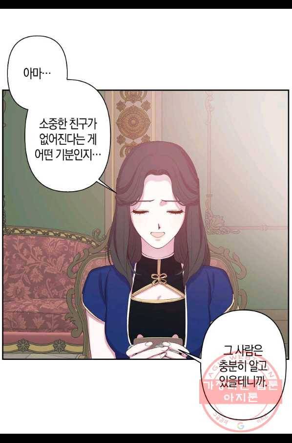리벤지 웨딩 74화 9