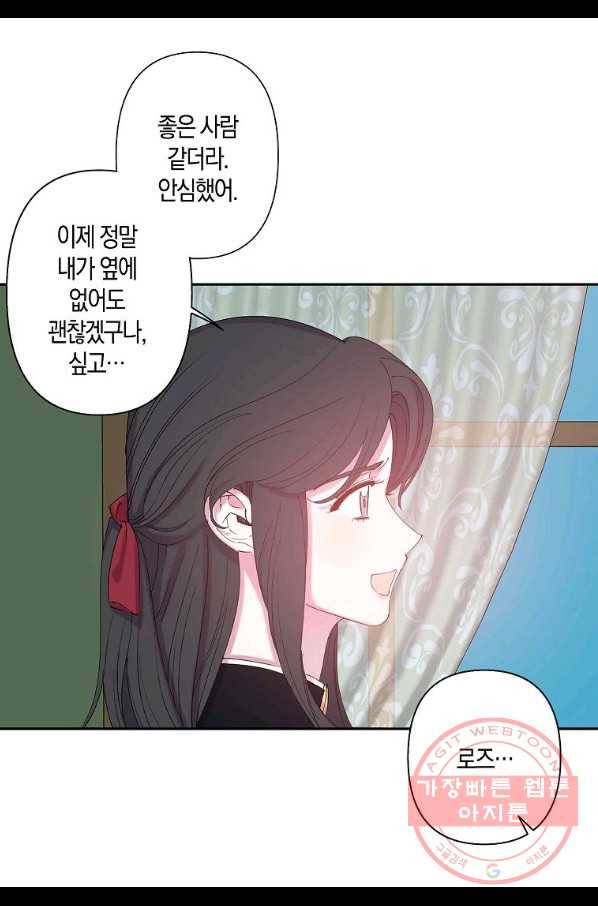 리벤지 웨딩 74화 11