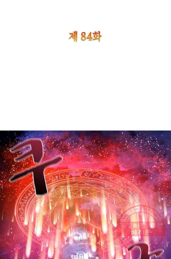 강신전기 84화 2