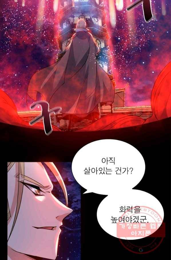 강신전기 84화 3