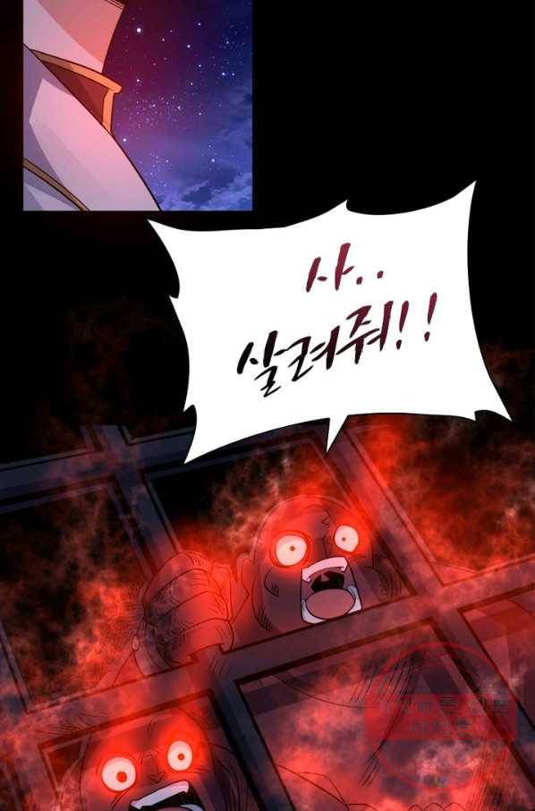 강신전기 84화 4