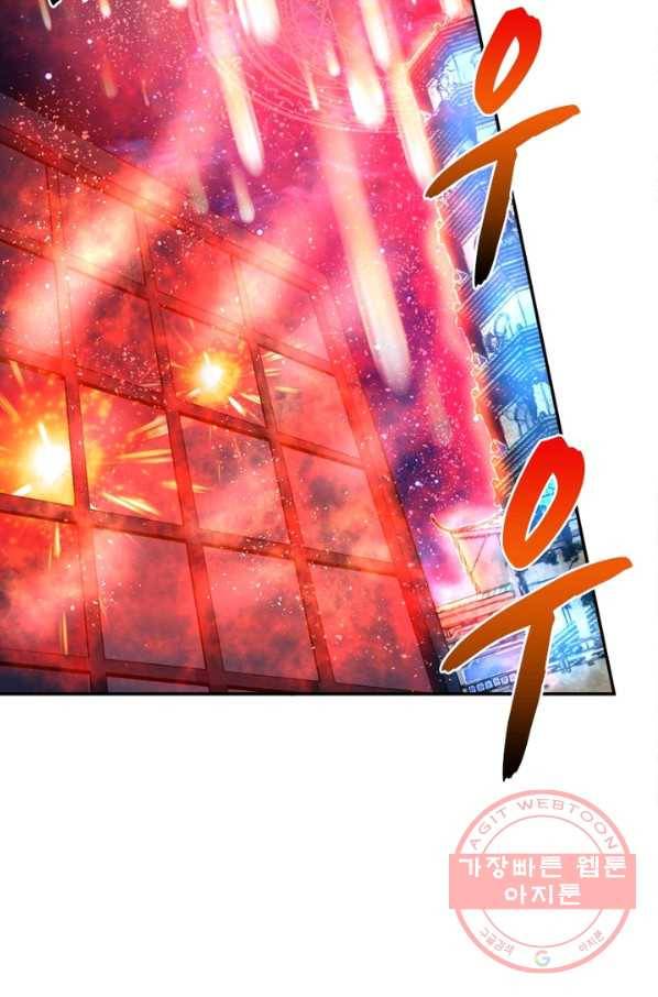 강신전기 84화 6