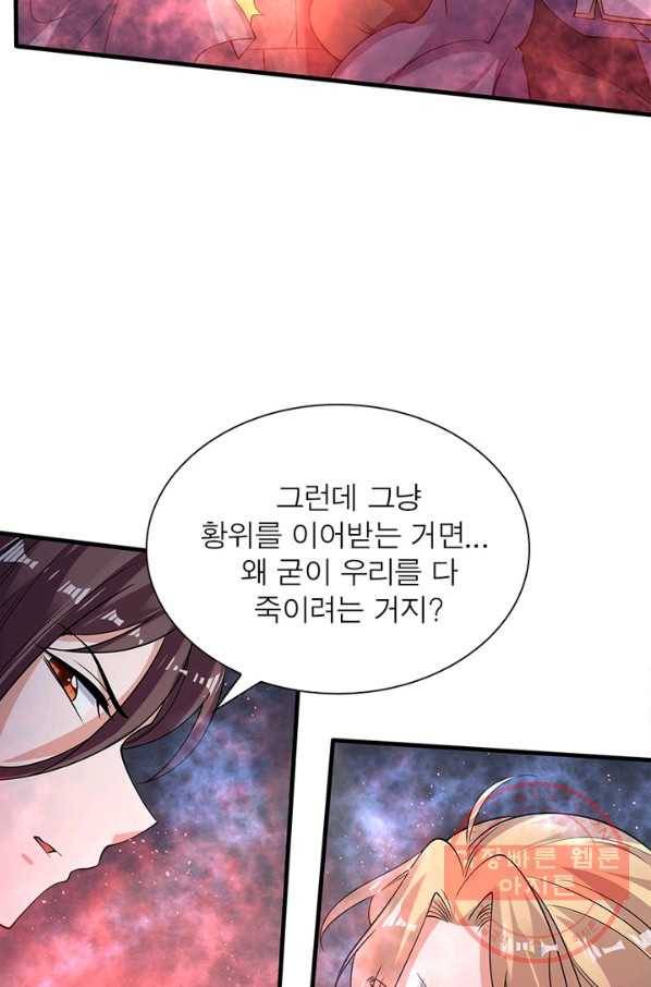 강신전기 84화 11