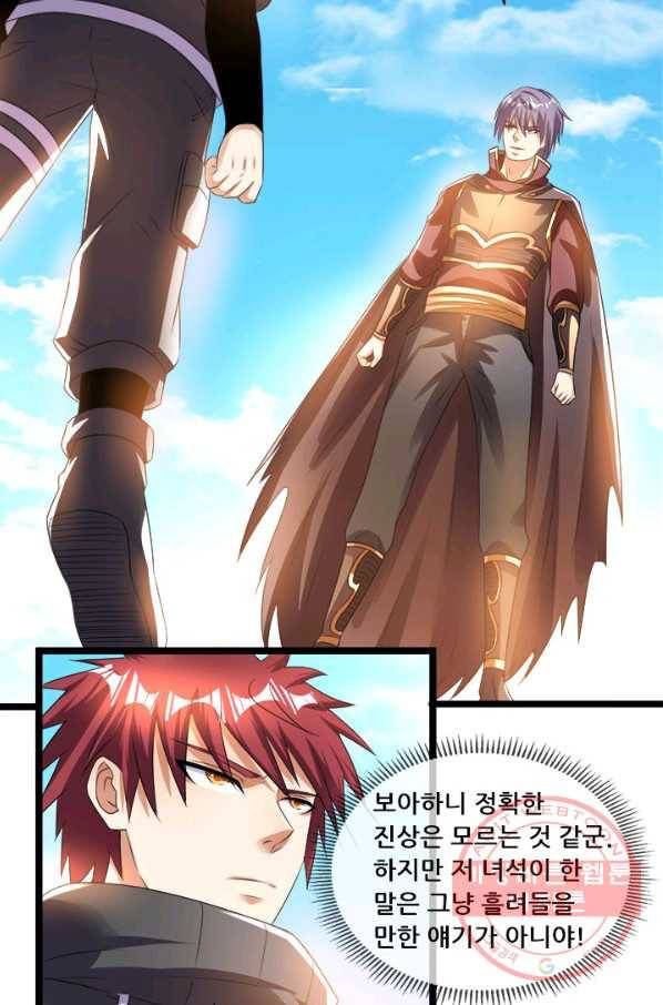 도시의 전설:144화 6