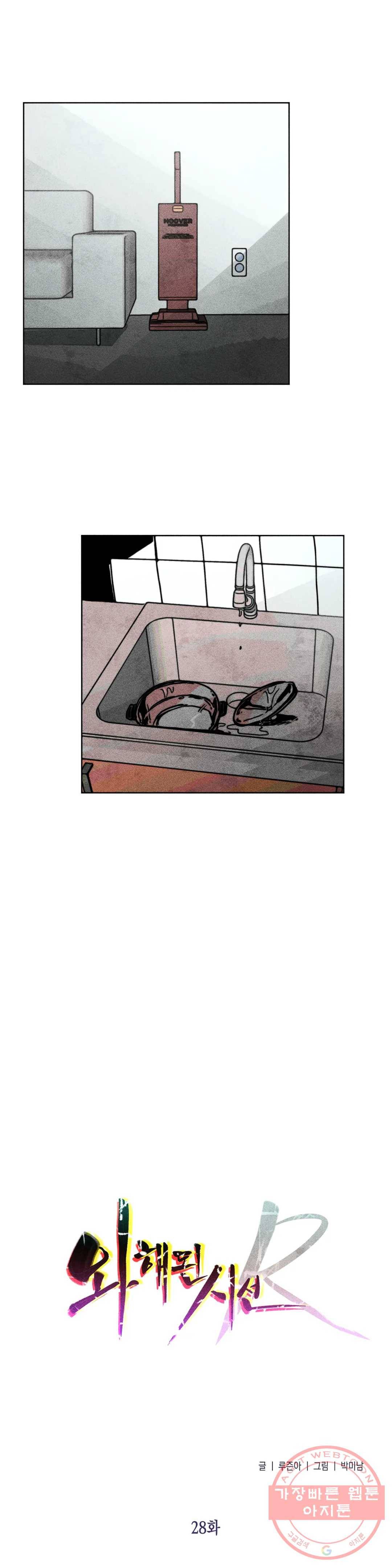 와해된 시선 R 28화 1