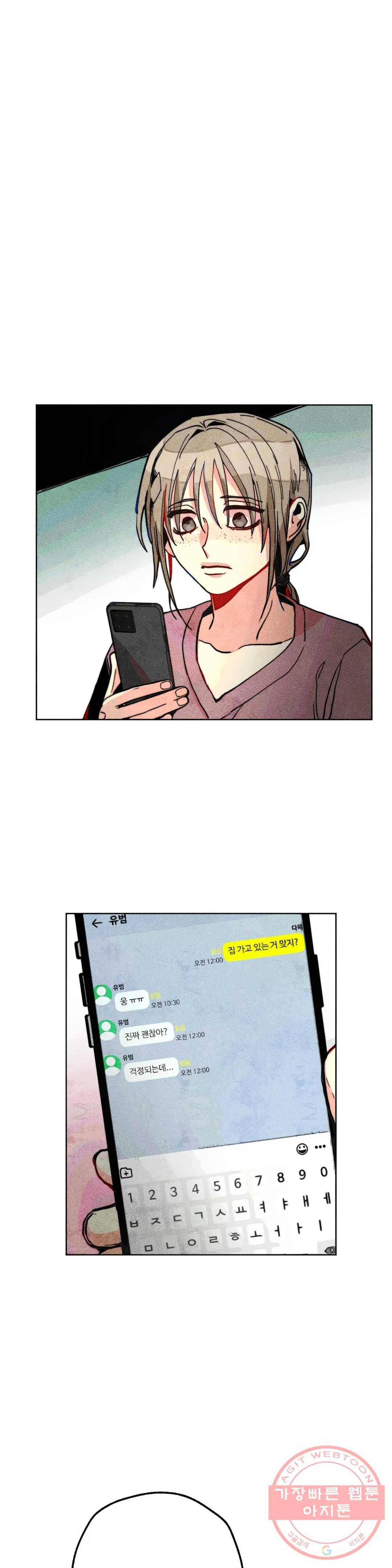 와해된 시선 R 28화 2