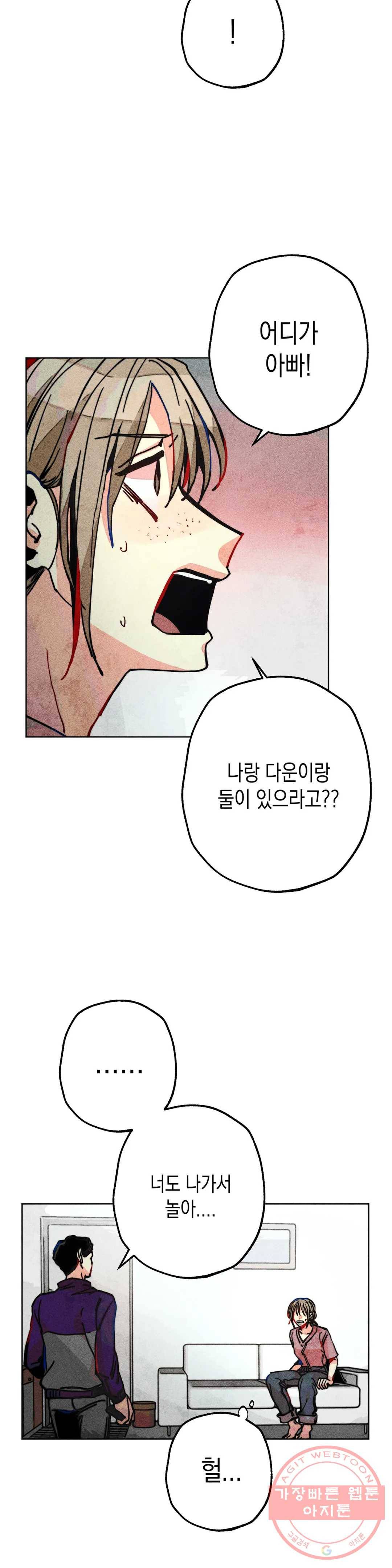 와해된 시선 R 28화 4