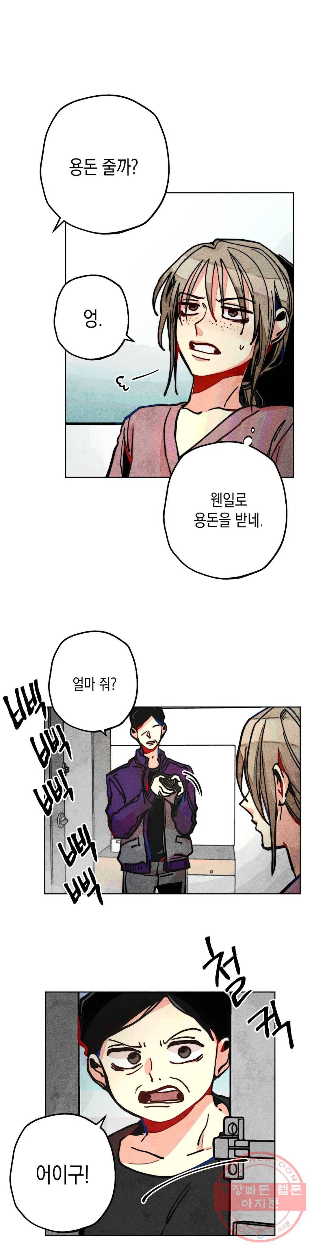 와해된 시선 R 28화 5