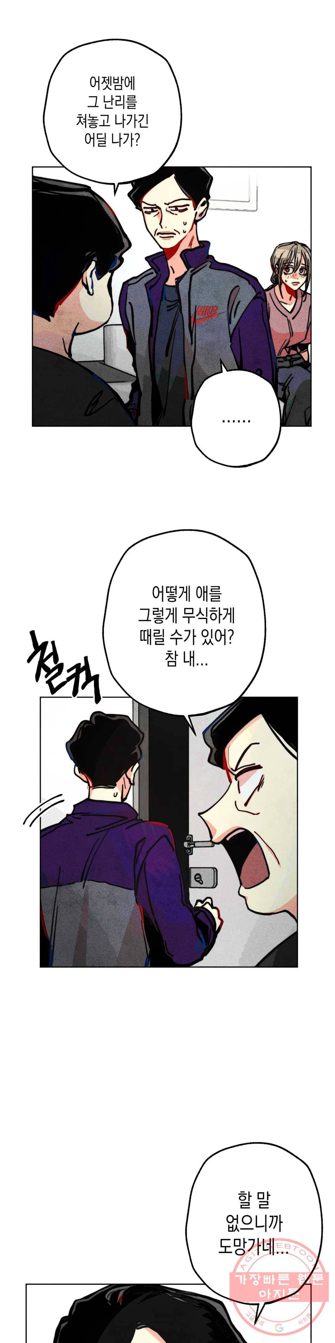 와해된 시선 R 28화 6
