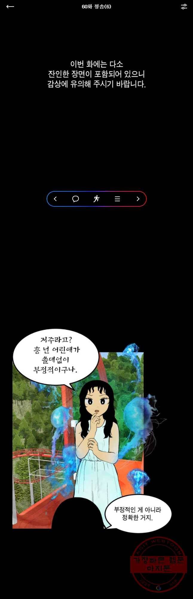 내 친구는 선녀보살 60화 청송(6) 1