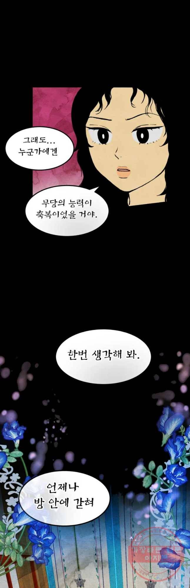 내 친구는 선녀보살 60화 청송(6) 2