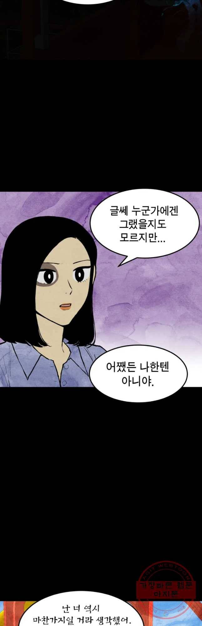 내 친구는 선녀보살 60화 청송(6) 4