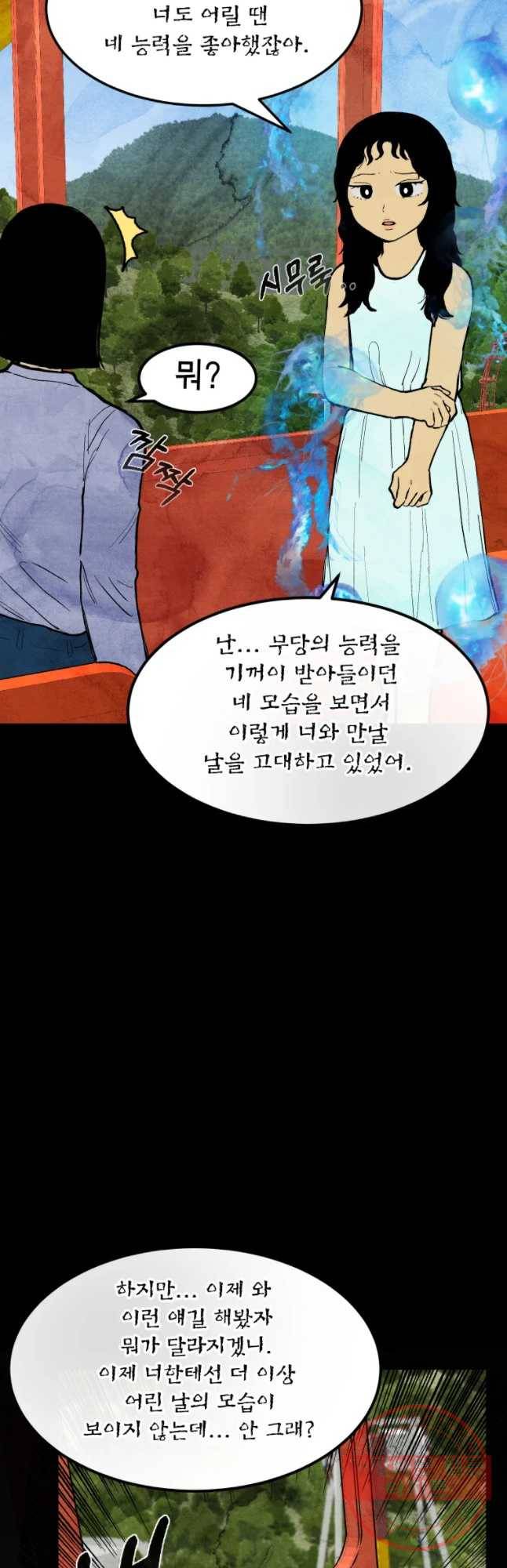 내 친구는 선녀보살 60화 청송(6) 5