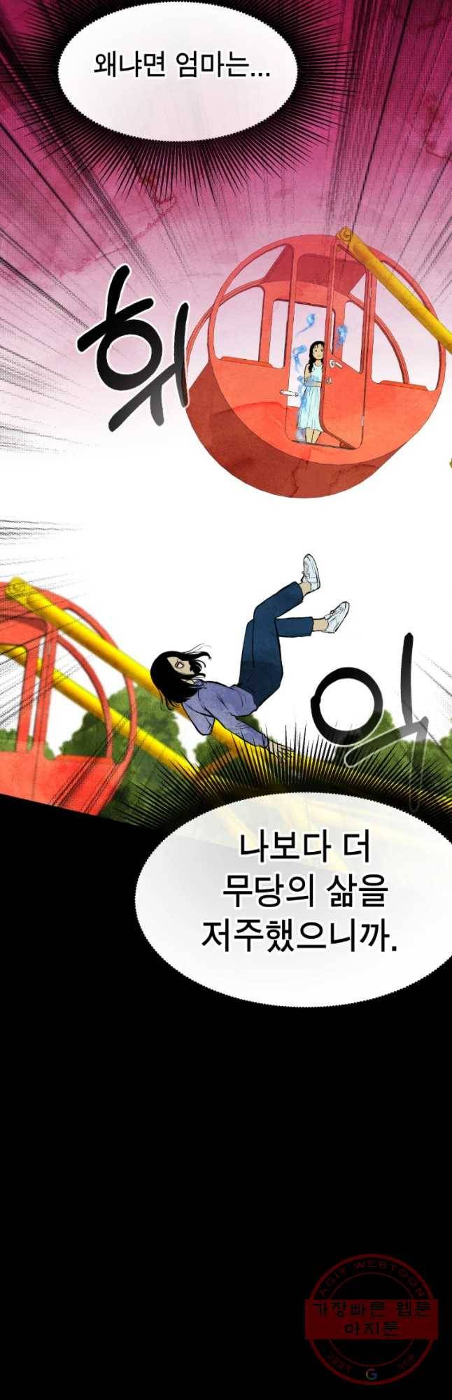 내 친구는 선녀보살 60화 청송(6) 10