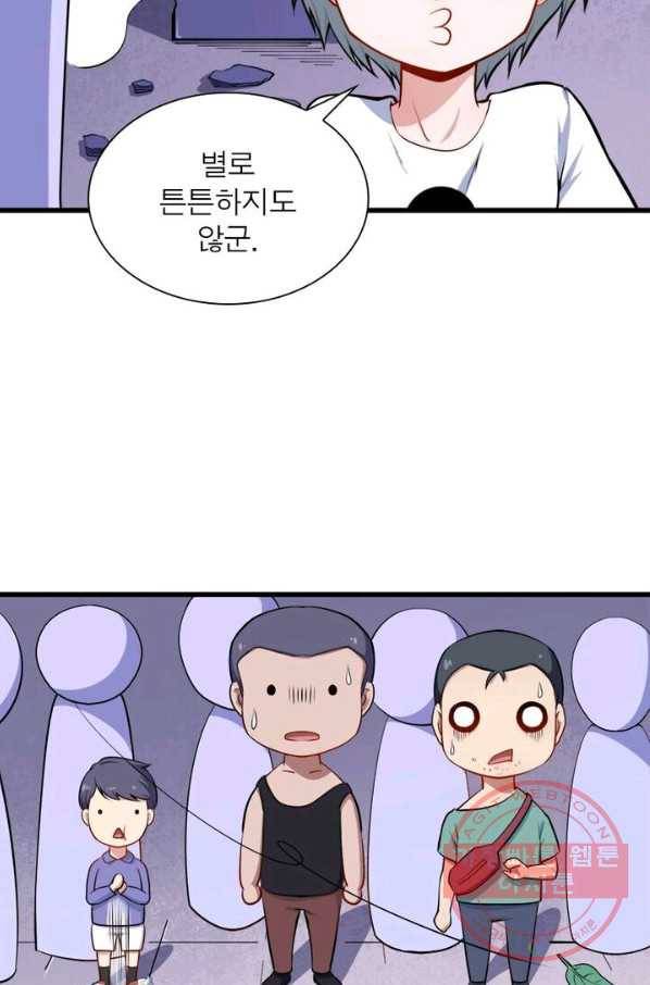 먼치킨 육아일기 34화 8
