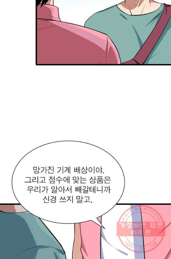 먼치킨 육아일기 34화 13