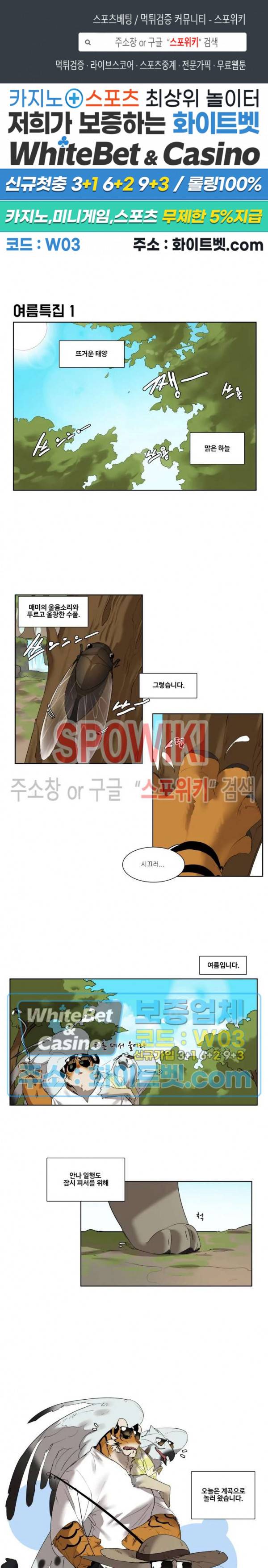 고양이 아가씨와 경호원들 여름 특집(1) 1