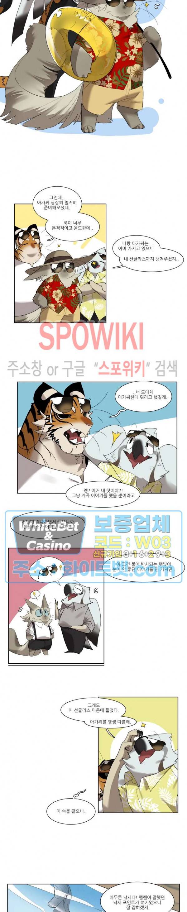 고양이 아가씨와 경호원들 여름 특집(1) 2