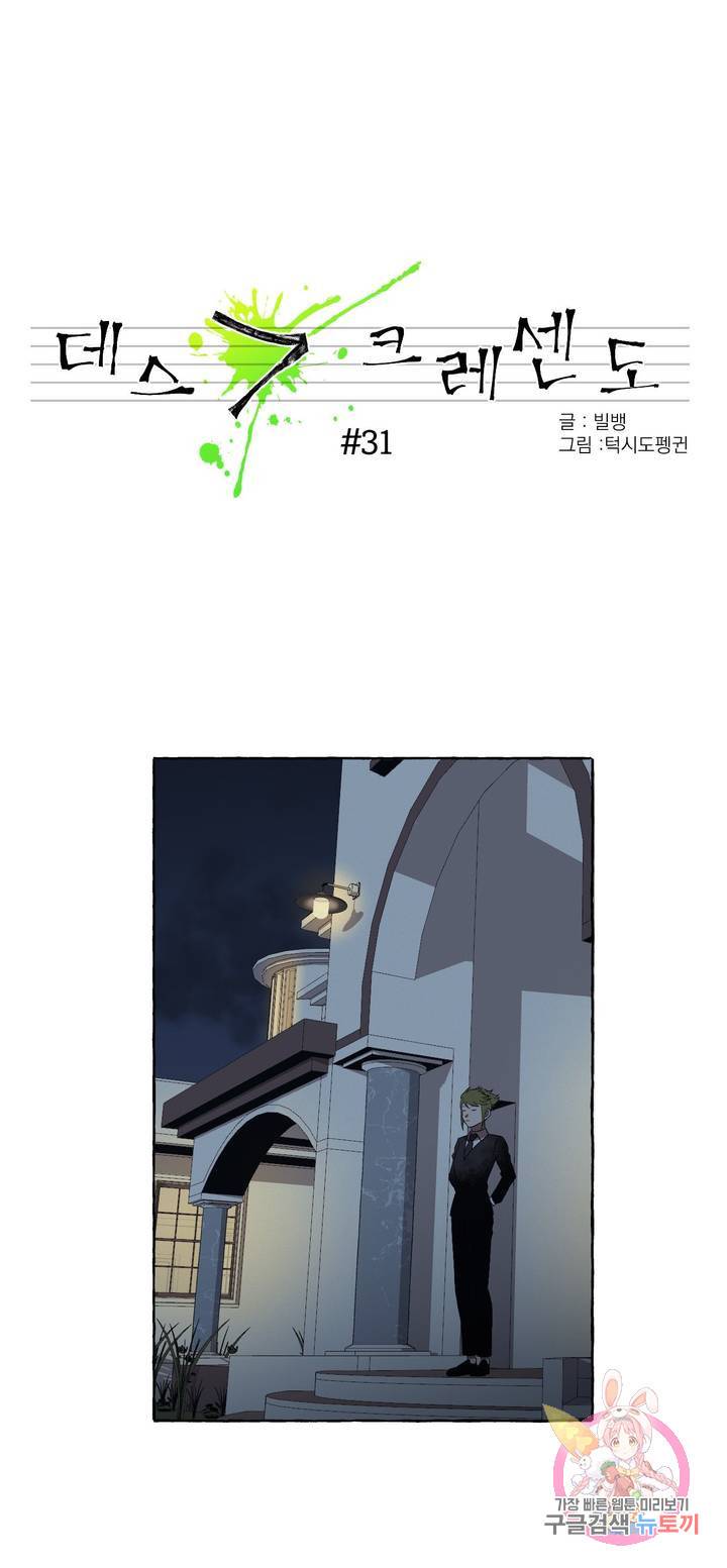 데스크레센도 31화 1