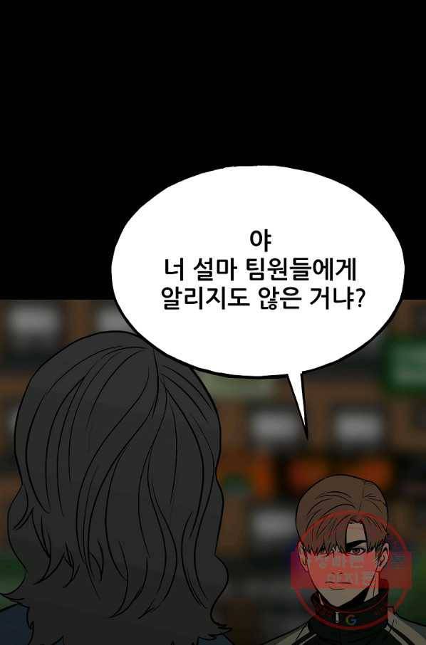 철보: [빌런] 103화 9