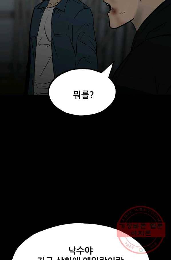 철보: [빌런] 103화 11