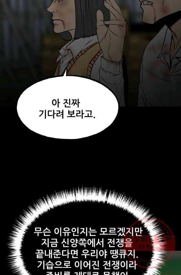 철보: [빌런] 103화 21